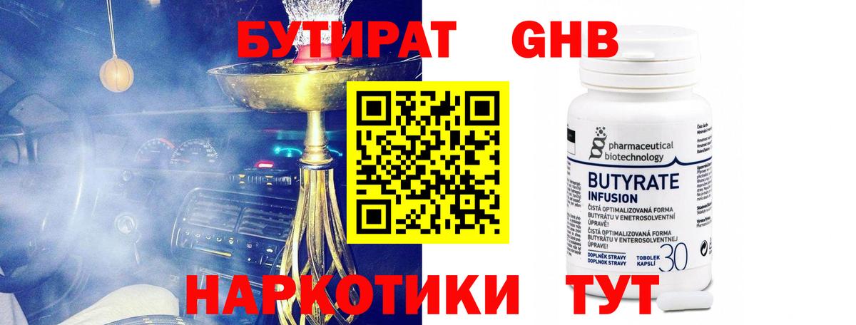 Бутират бутик  Вход с VPN  Кашира 
