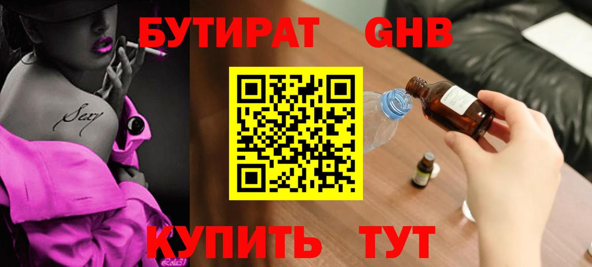 Бутират Butirat Кашира