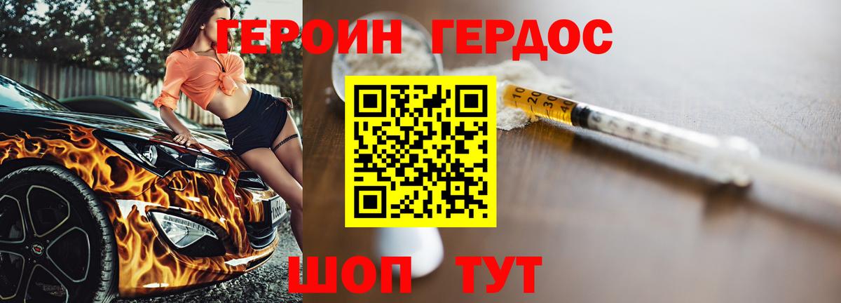 Героин хмурый Кашира