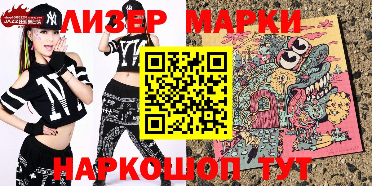 Марки NBOMe 1,5мг Кашира