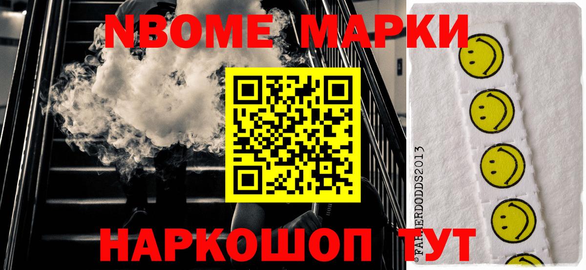 наркотики  Марки NBOMe 1500мкг  Марки NBOMe 1500мкг  Вход с VPN  Кашира 